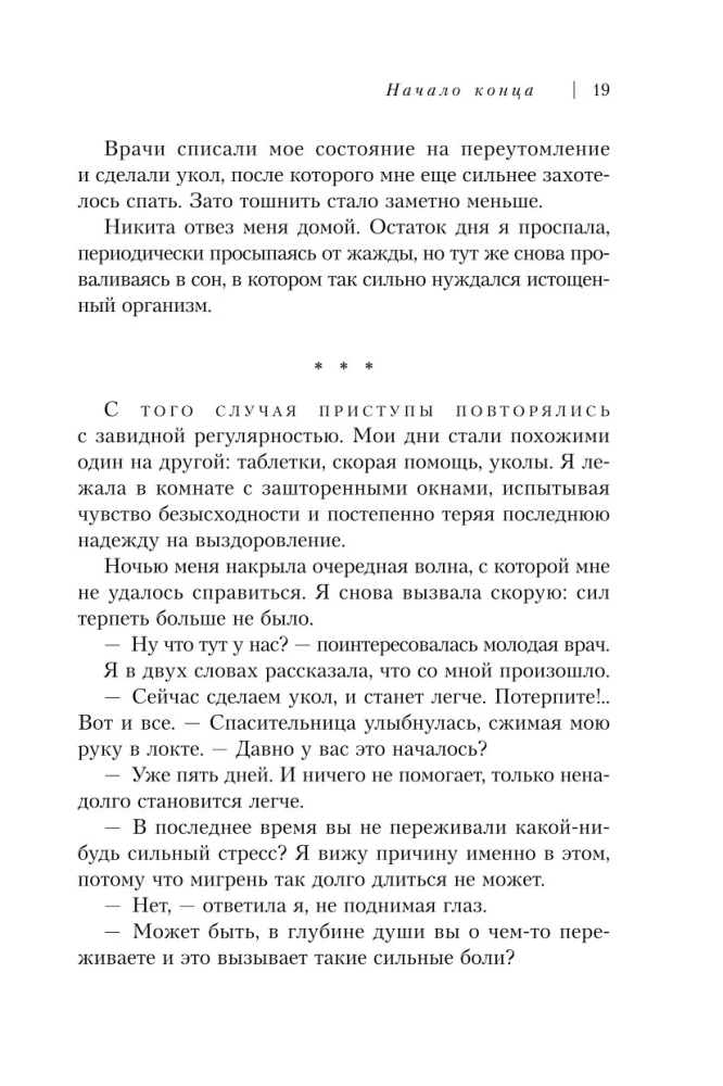 Pazaudētās cerības bāka. Cilvēka, kurš uzvarējis panikas lēkmes un depresiju, atzīšanās